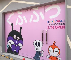 【神戸】バイキンひみつ基地が3月16日オープン！入館料は1800円に値上げ☆