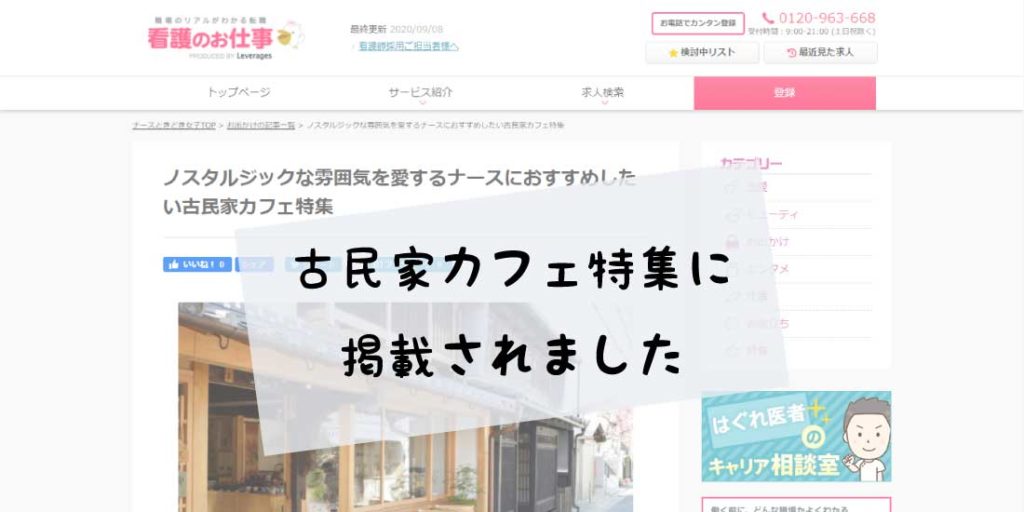 ナースときどき女子 さんの古民家カフェ特集にご紹介いただきました 兵庫おでかけ図鑑 播磨 阪神で子供と遊ぶための地域情報ブログ ナースときどき女子 さんの古民家カフェ特集にご紹介いただきました 兵庫おでかけ図鑑 播磨 阪神で子供と遊ぶための地域情報ブログ